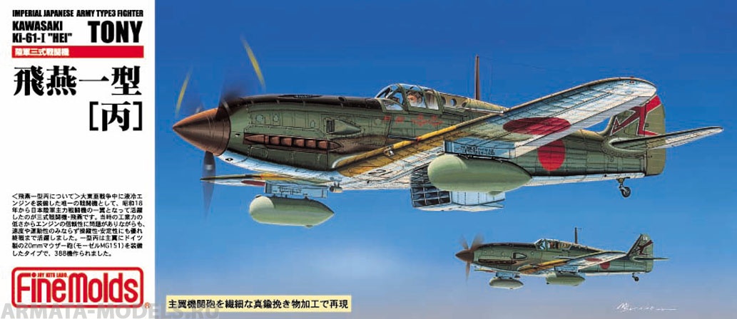 FP25 Самолет  IJA Kawasaki Type3 Fighter Ki-61-1 Hei Tony Fine Molds