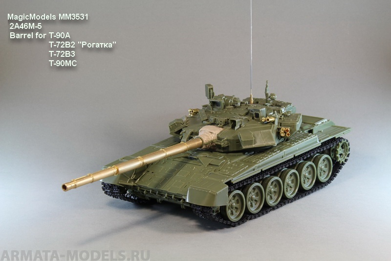 MM3531 Ствол 2А46М-5. Ствол орудия для установки на модели танков Т-90А, Т-72Б2 Рогатка, Т-72Б3, Т-72Б4, Т-90МС. Magic Models