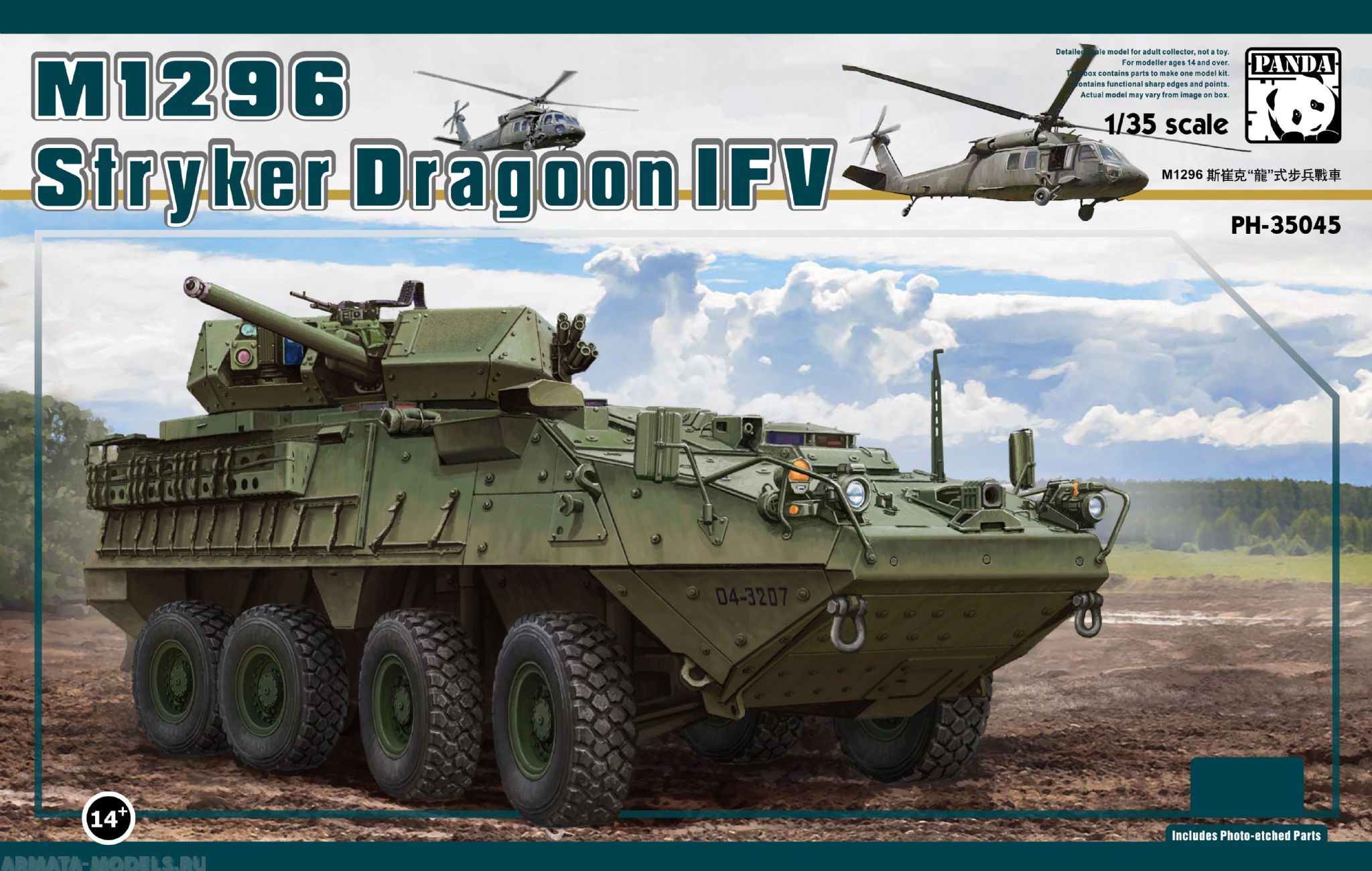 PH35045 M1296 Stryker Dragoon IFV Panda Hobby