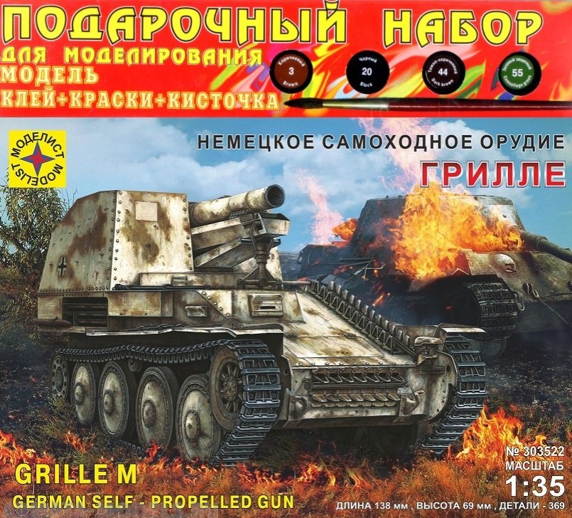 ПН303522 Немецкое самоходное орудие Грилле (1:35) Моделист