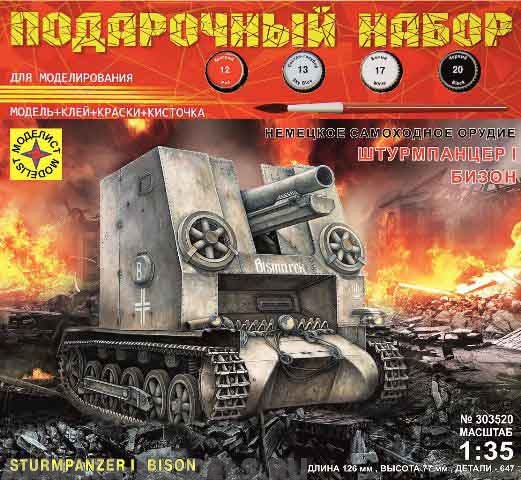 ПН303520 Немецкое самоходное орудие Штурмпанцер I Бизон (1:35) Моделист